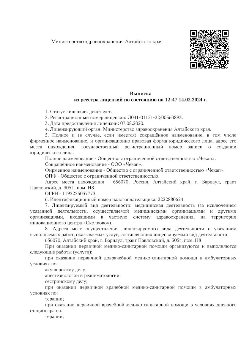 Выписка из реестра лицензий