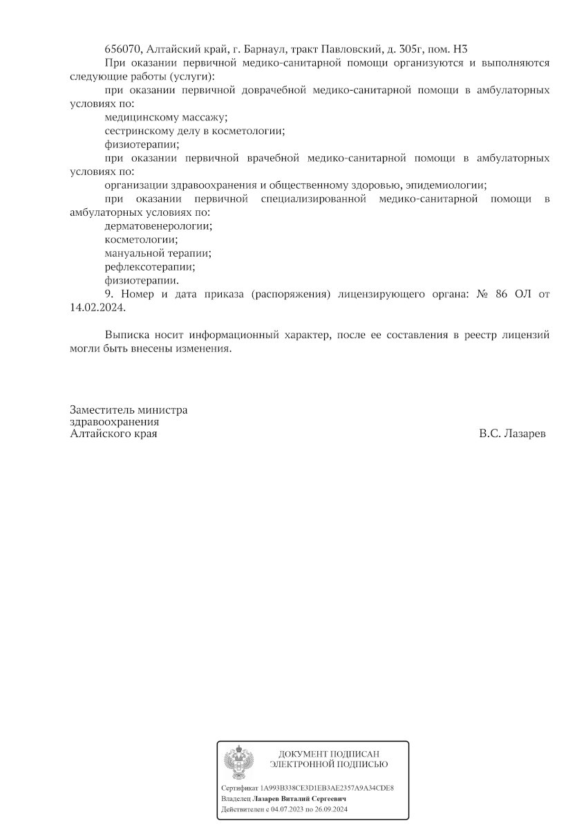 Выписка из реестра лицензий
